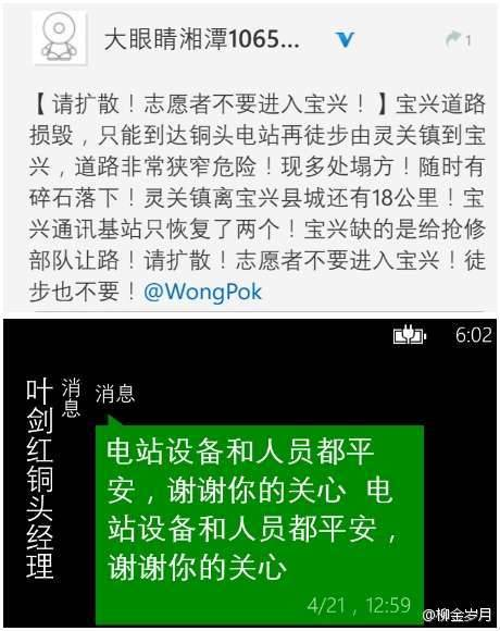 雅安各水電站大壩未受損，客戶短信報(bào)平安，為雅安人民祈福！